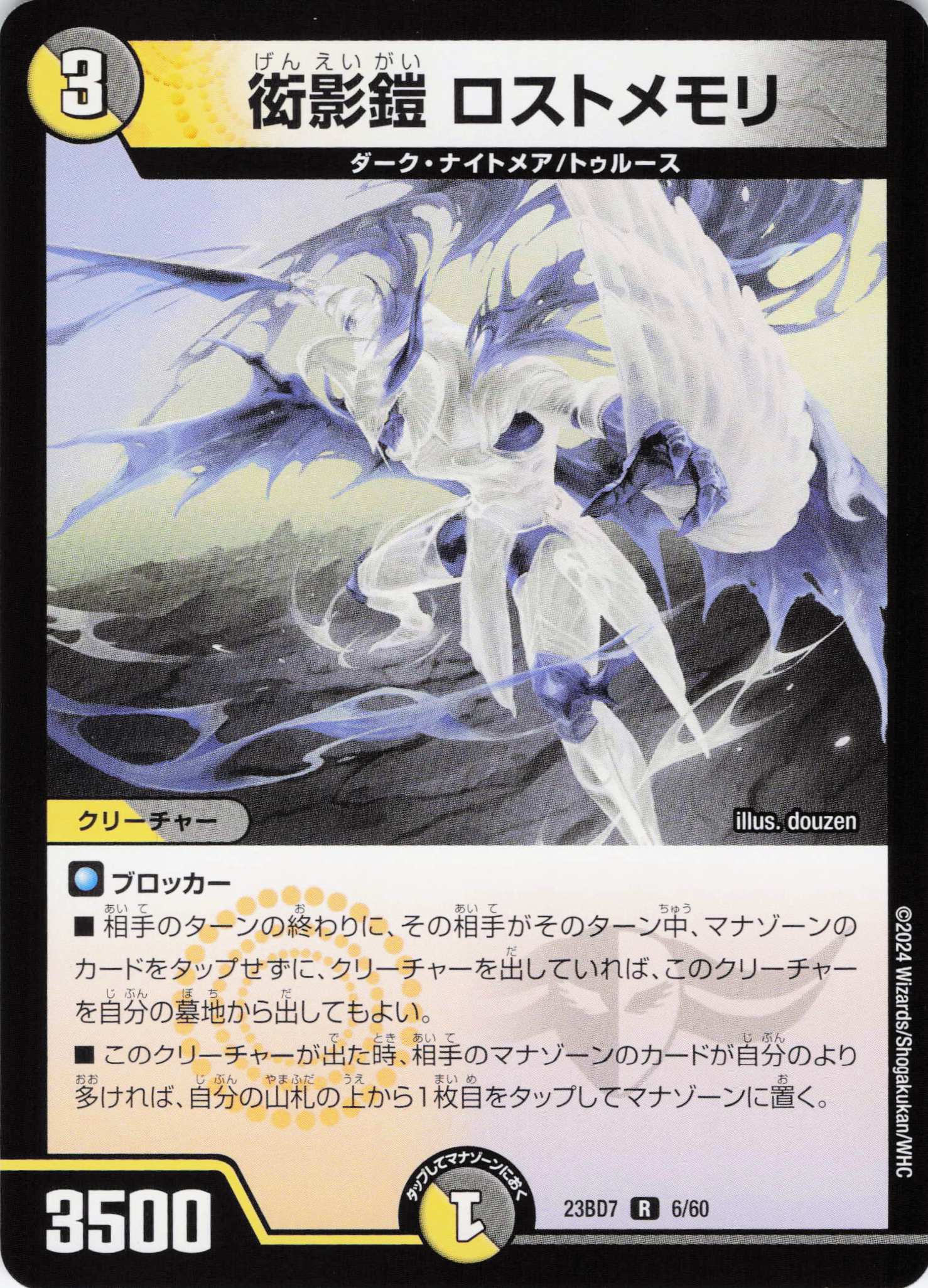 衒影鎧ロストメモリ(23BD7-6/60)