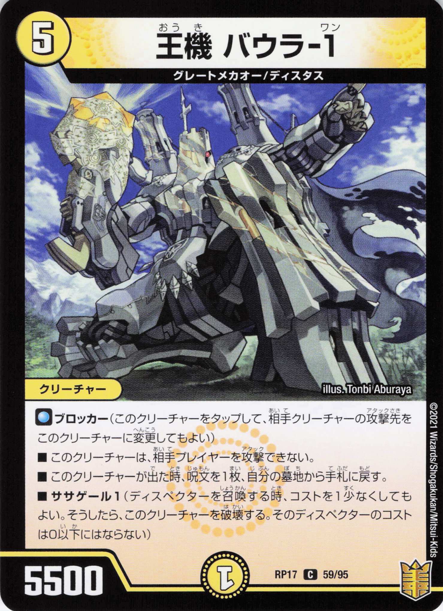 王機 バウラー1(RP17-59/95)