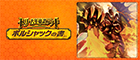 【DM25BD1】ドリーム英雄譚デッキ ボルシャックの書