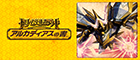 【DM25BD2】ドリーム英雄譚デッキ アルカディアスの書