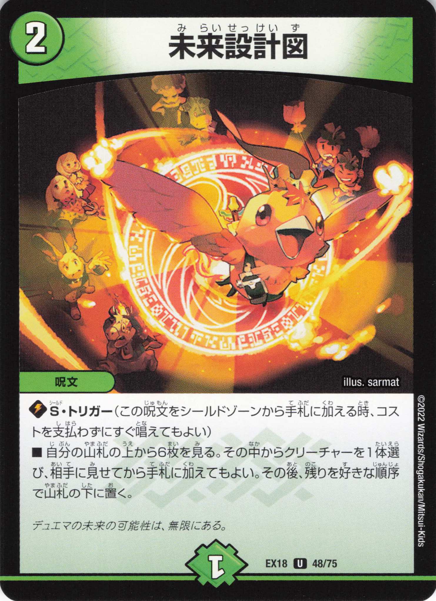 未来設計図(EX18-48/75)