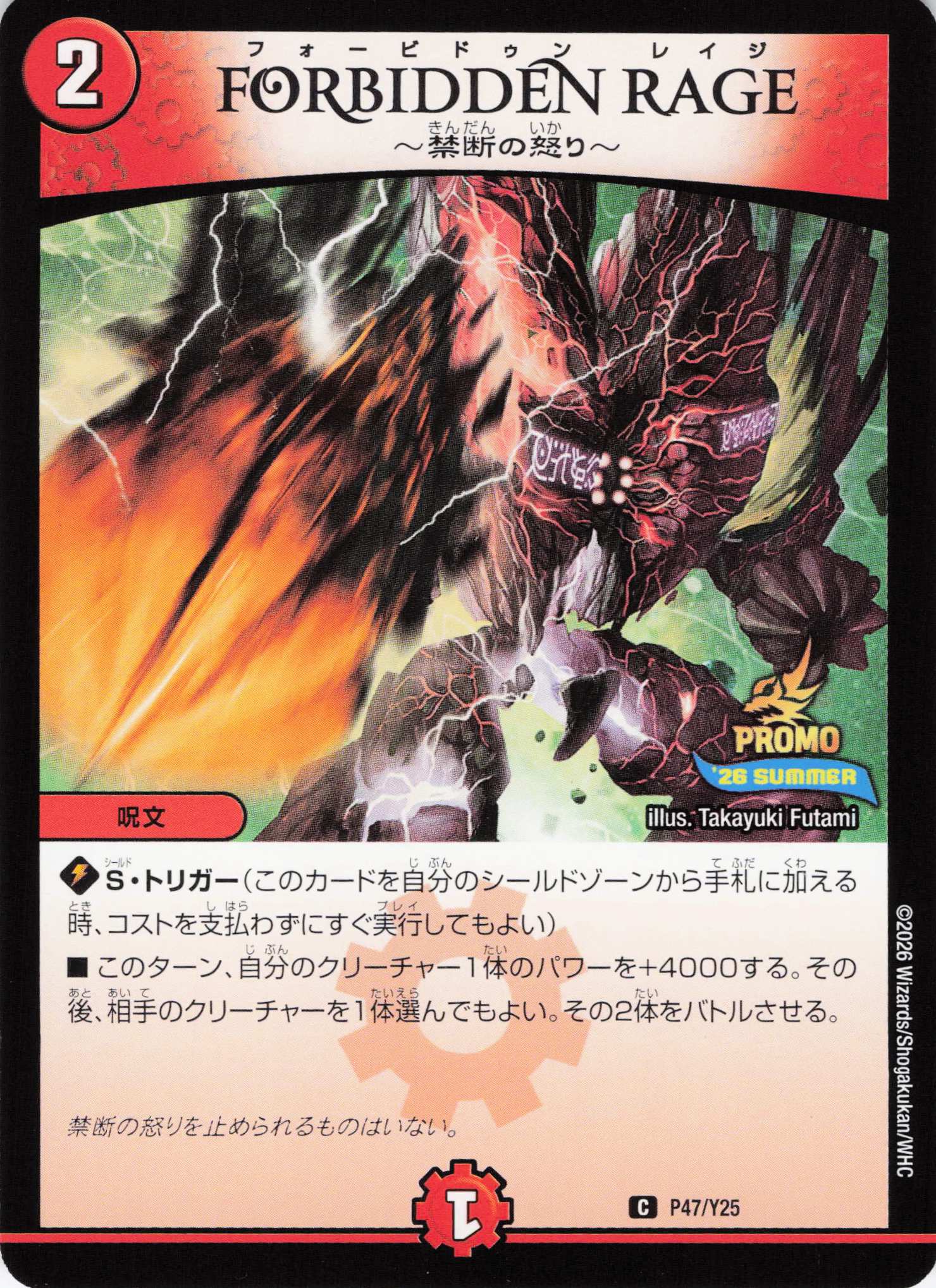 FORBIDDEN RAGE~禁断の怒り～(P47/Y25)