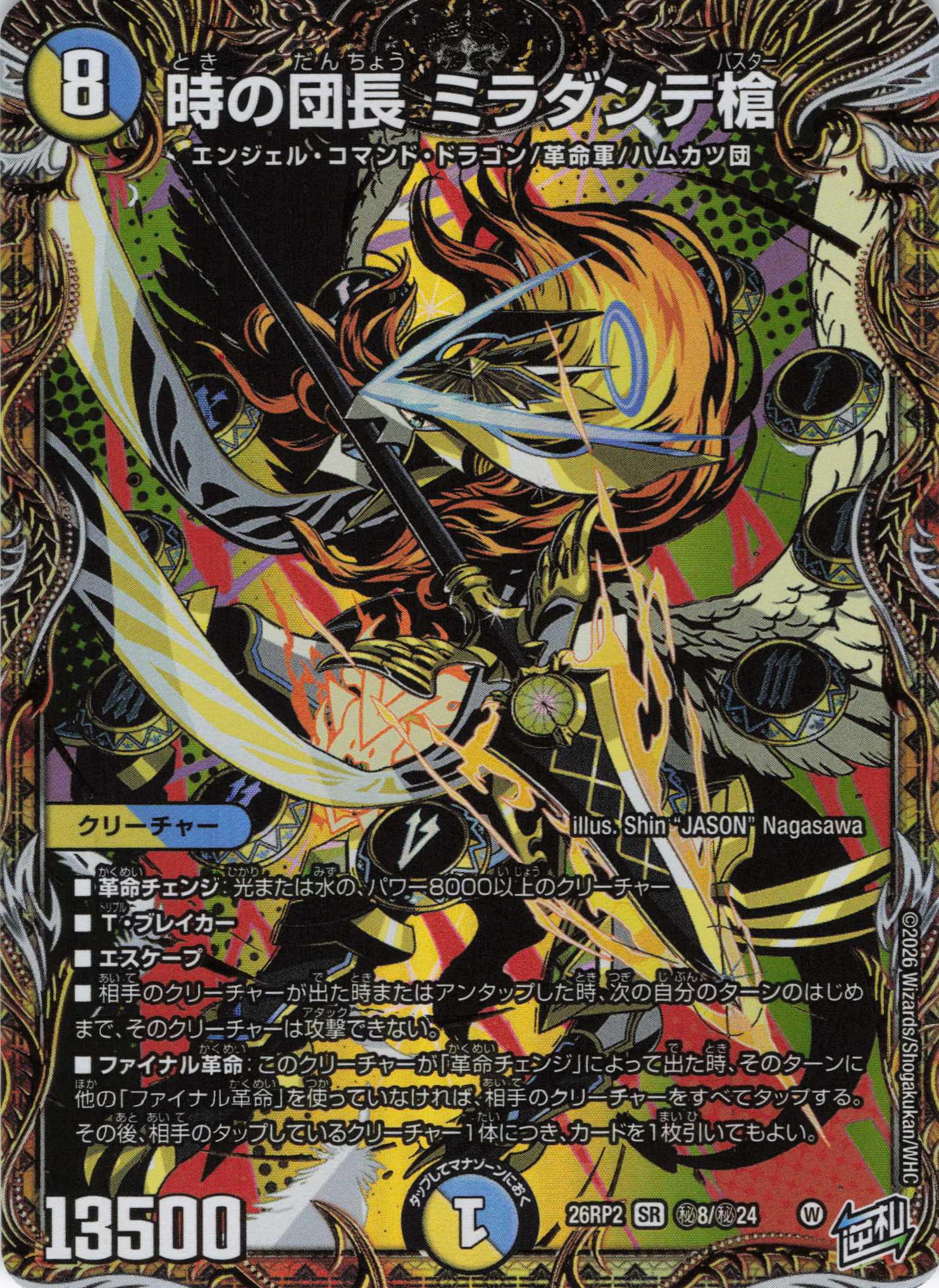 【状態B】時の団長 ミラダンテ槍(26RP2秘8/秘24)