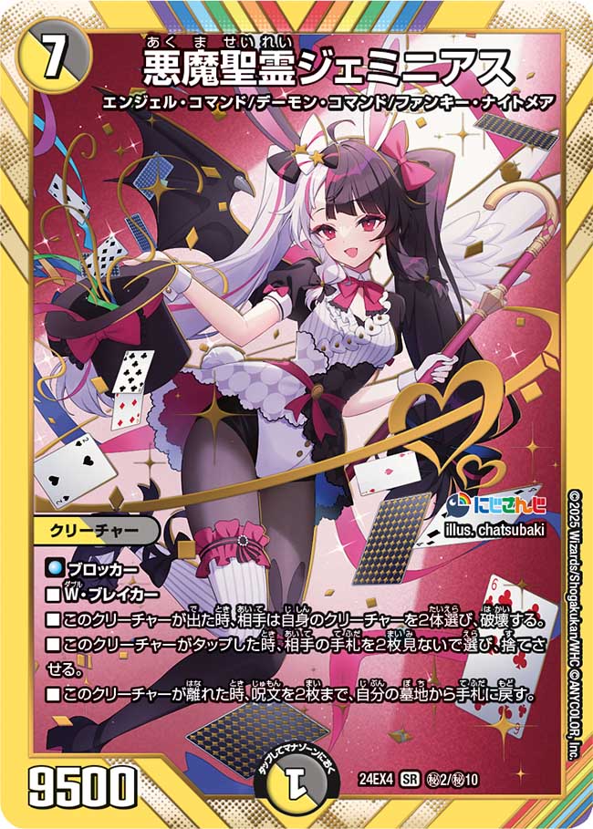【状態B】悪魔聖霊ジェミニアス(24EX4-秘02/秘10)