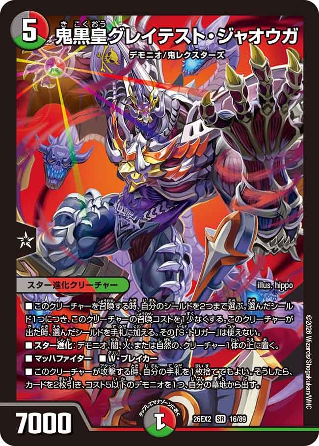 【福の日特価】鬼黒皇グレイテスト･ジャオウガ(DM26EX216/89)