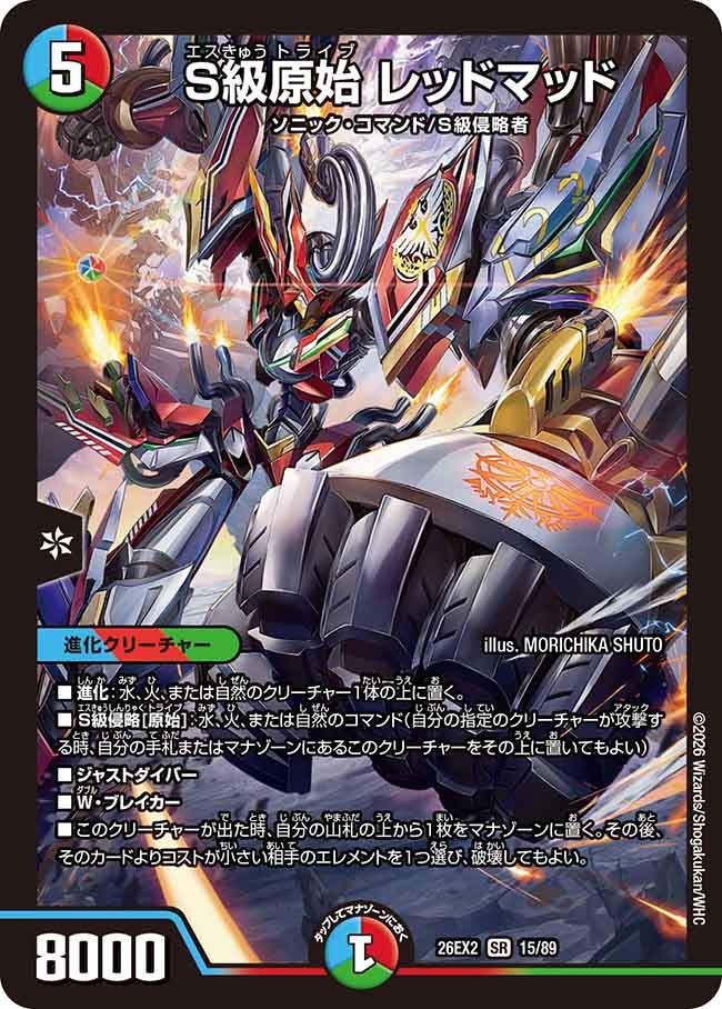 【福の日特価】S級原始レッドマッド(DM26EX215/89)
