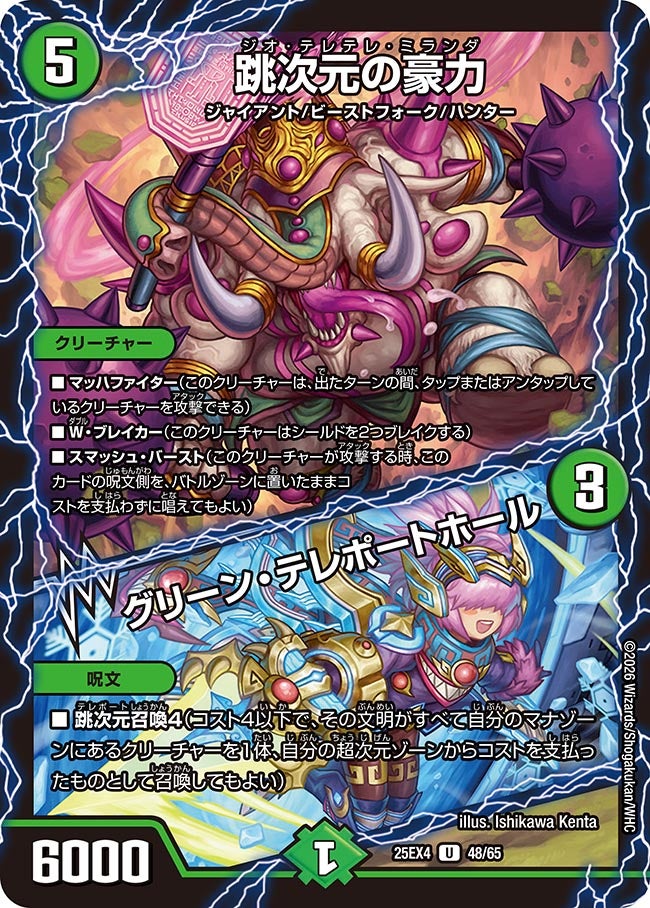 跳次元の豪力/グリーン･テレポートホール(25EX4-48/65)