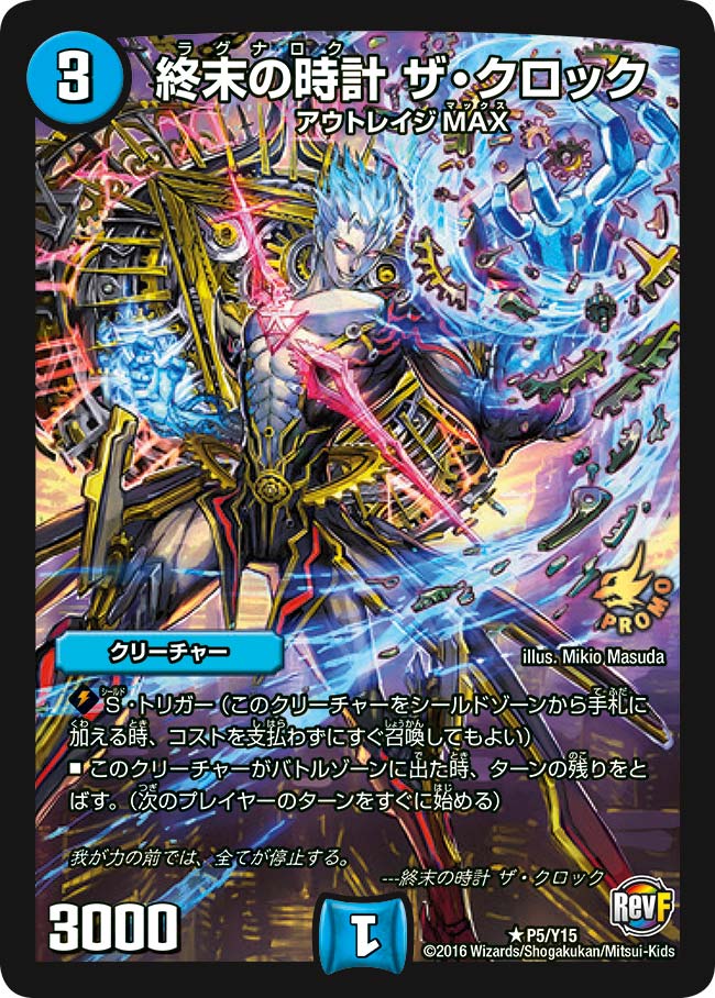 終末の時計ザ・クロック(P5/Y15)