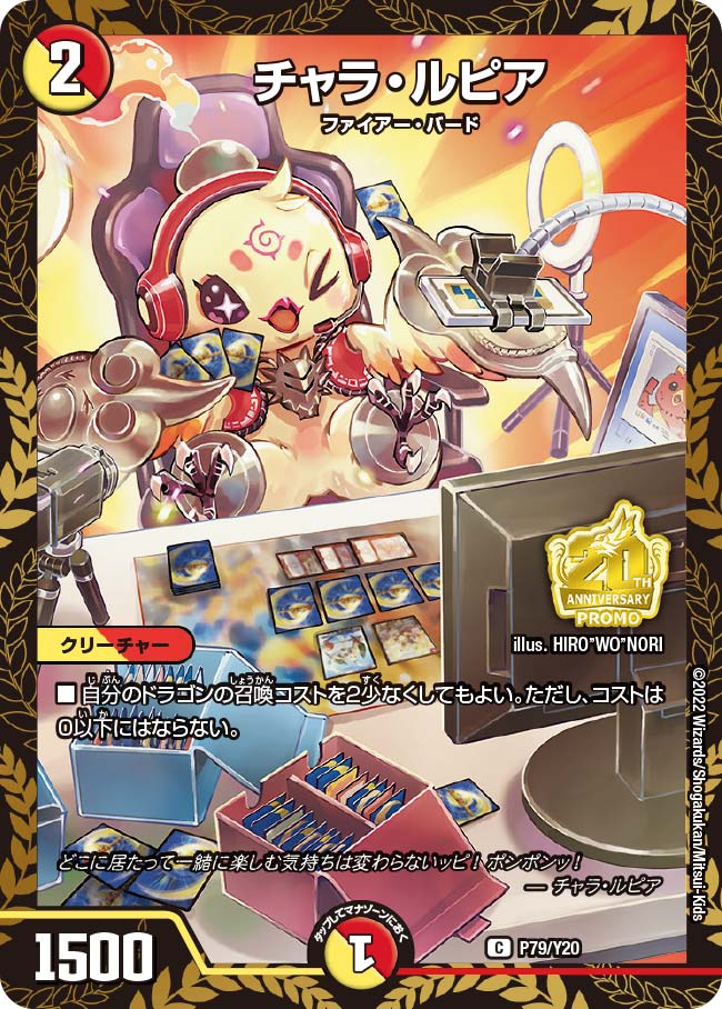 チャラ・ルピア(P79/Y20)