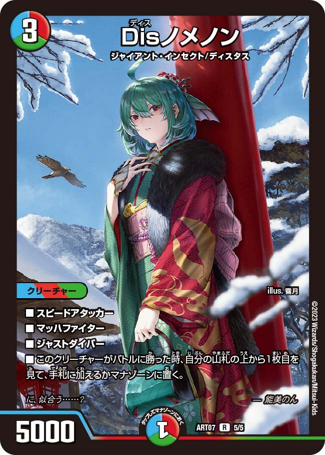 Disノメノン(ART075/5)