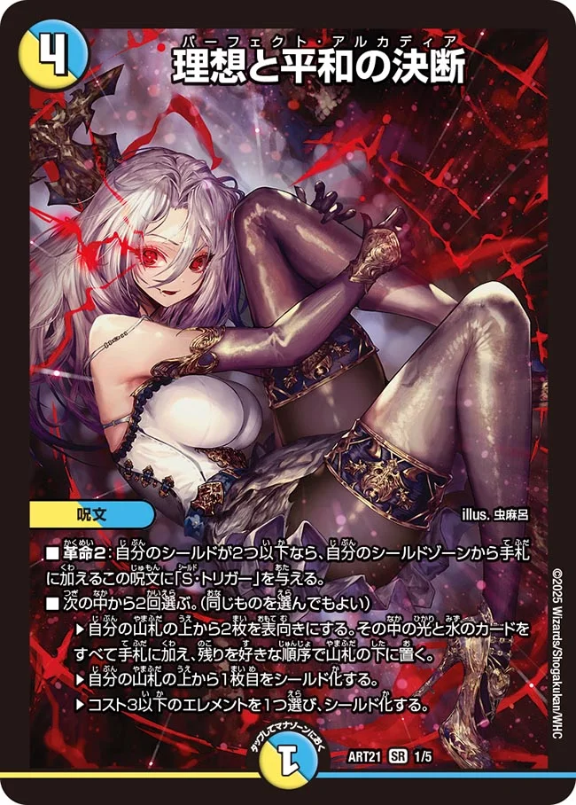 理想と平和の決断(ART211/5)
