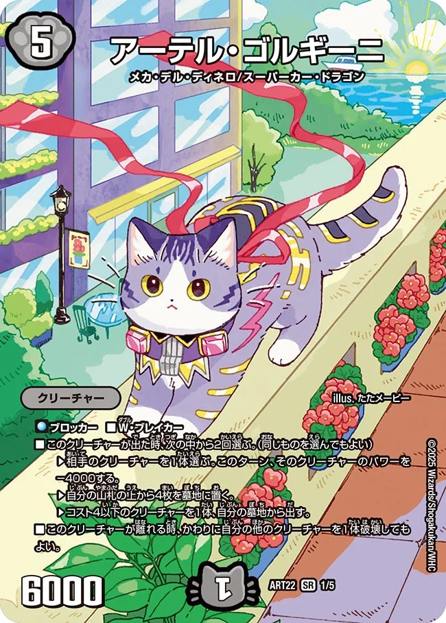 アーテル・ゴルギーニ(ART221/5)