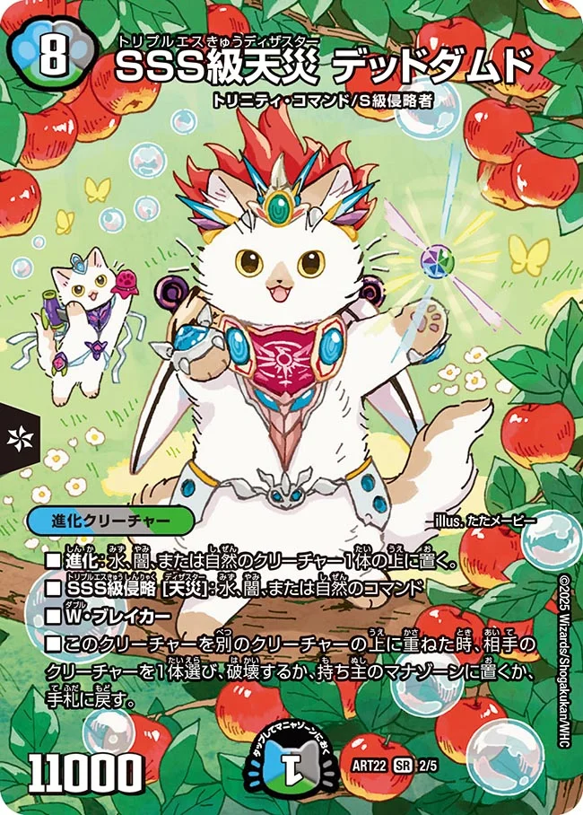 SSS級天災デッドダムド(ART222/5)