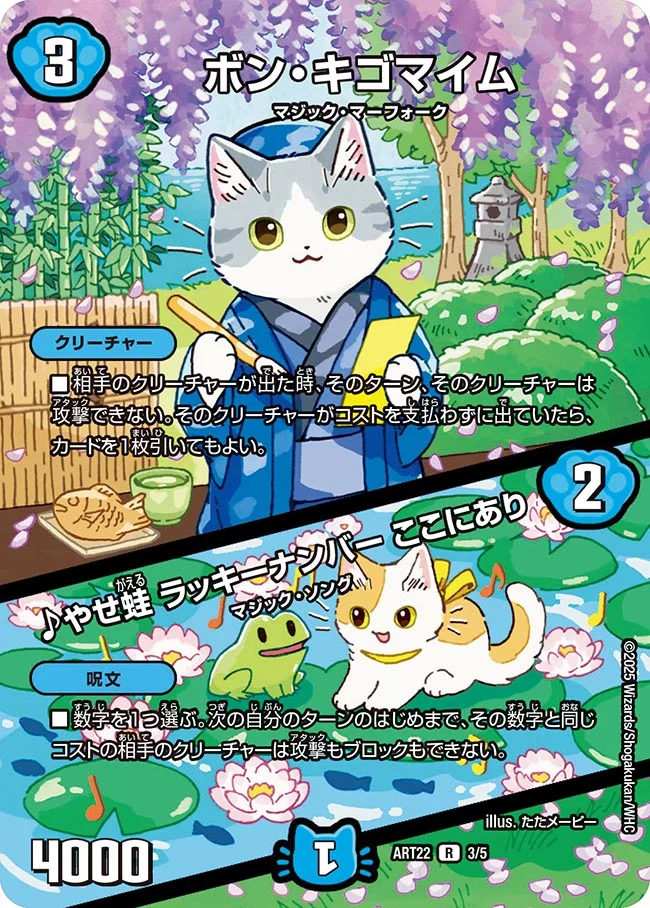 ボン・キゴマイム/♪やせ蛙ラッキーナンバーここにあり(ART223/5)