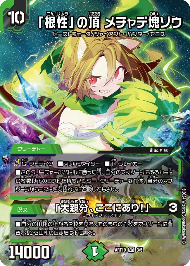 「根性」の頂メチャデ塊ゾウ/「大親分、ここにあり！」(ART19-3/5)