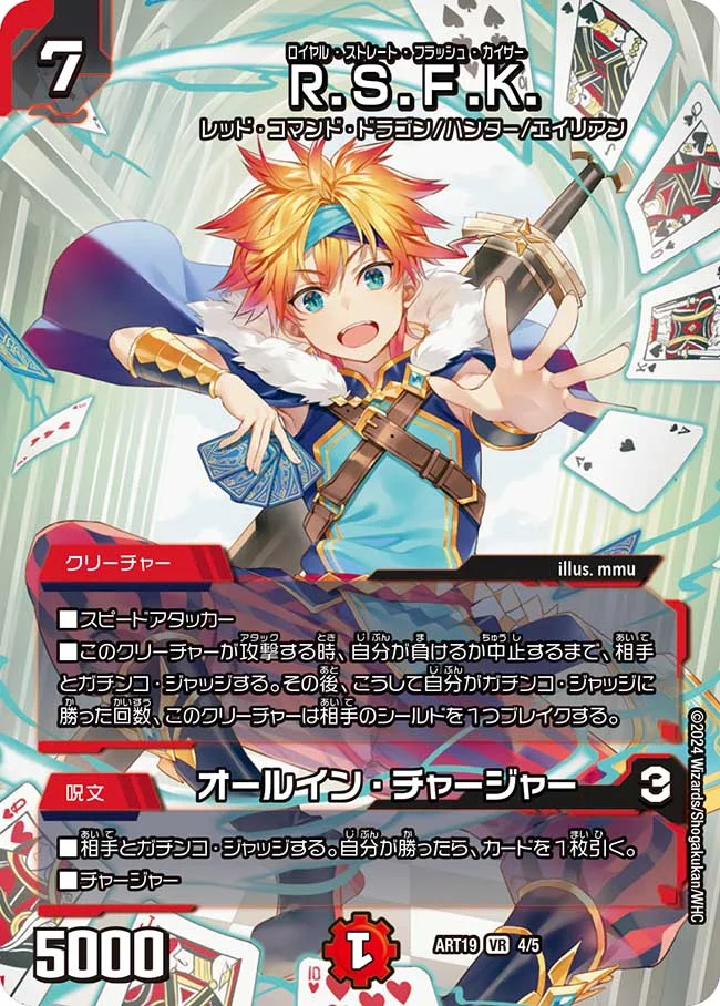 R.S.F.K./オールイン・チャージャー(ART19-4/5)