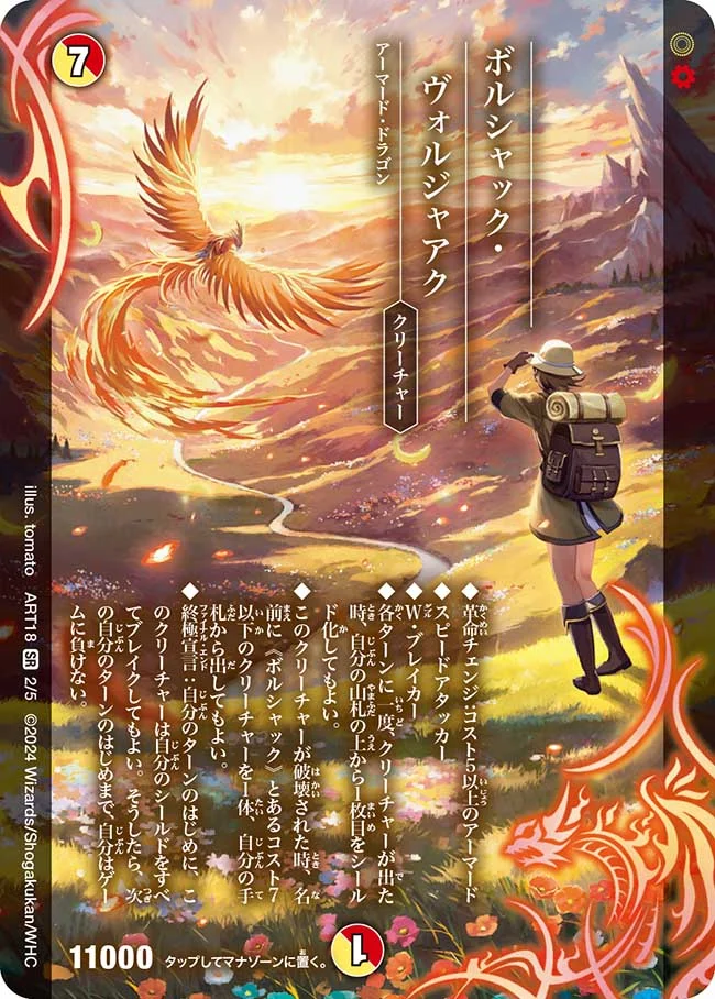 ボルシャック・ヴォルジャアク(ART182/5)