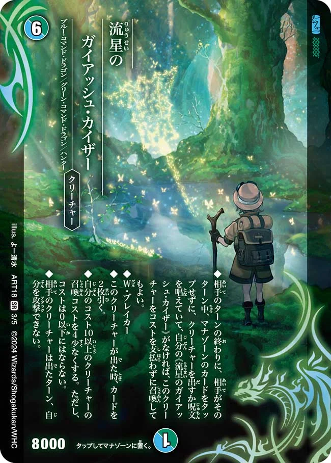 流星のガイアッシュ・カイザー(ART183/5)