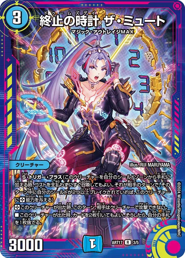 終止の時計ザ・ミュート(ART17-3/5)