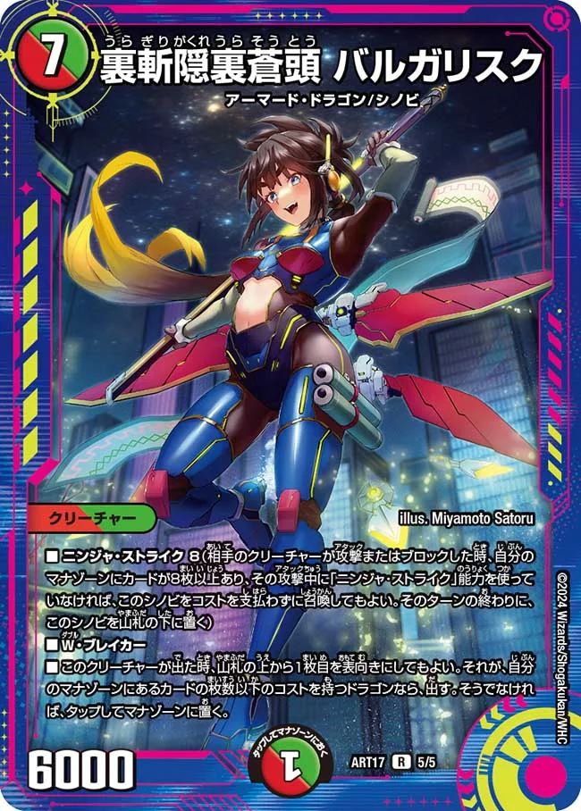 裏斬隠裏蒼頭バルガリスク(ART17-5/5)