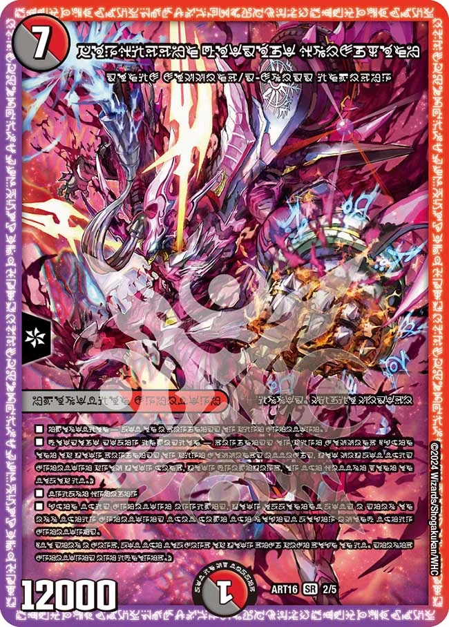 禁断の轟速ブラックゾーン(ART162/5)