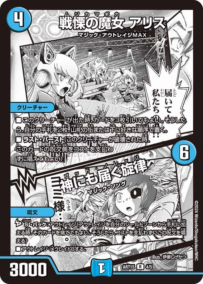 戦慄の魔女アリス/神にも届く旋律(ART154/5)