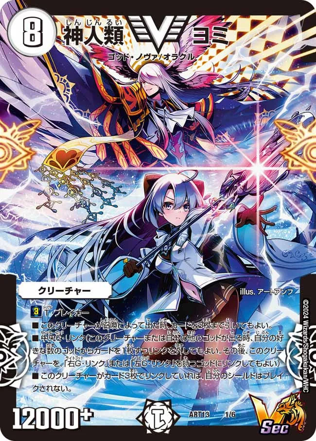 神人類ヨミ(ART131/6)