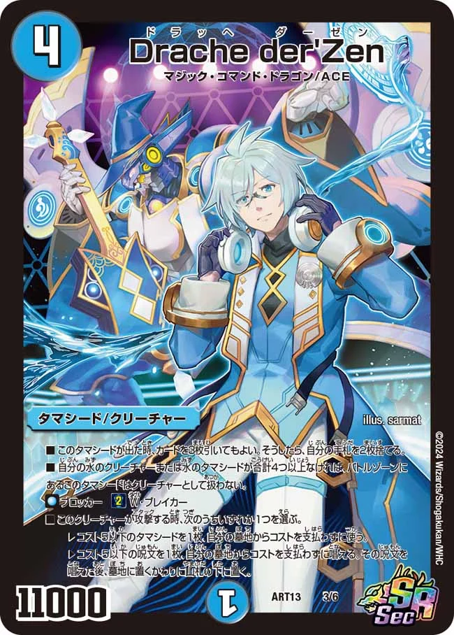 Dracheder'Zen(ART133/6)