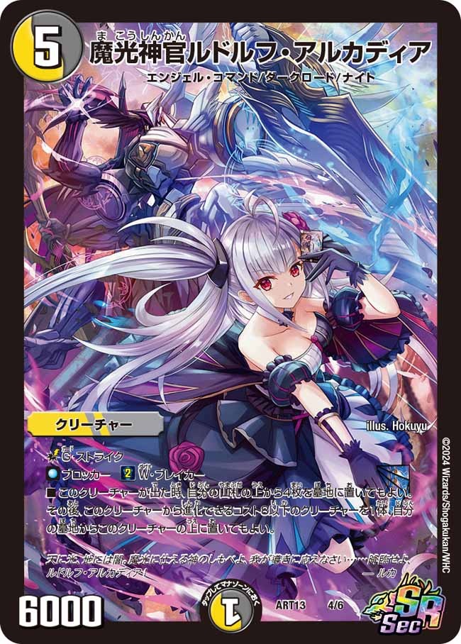 魔光神官ルドルフ・アルカディア(ART134/6)