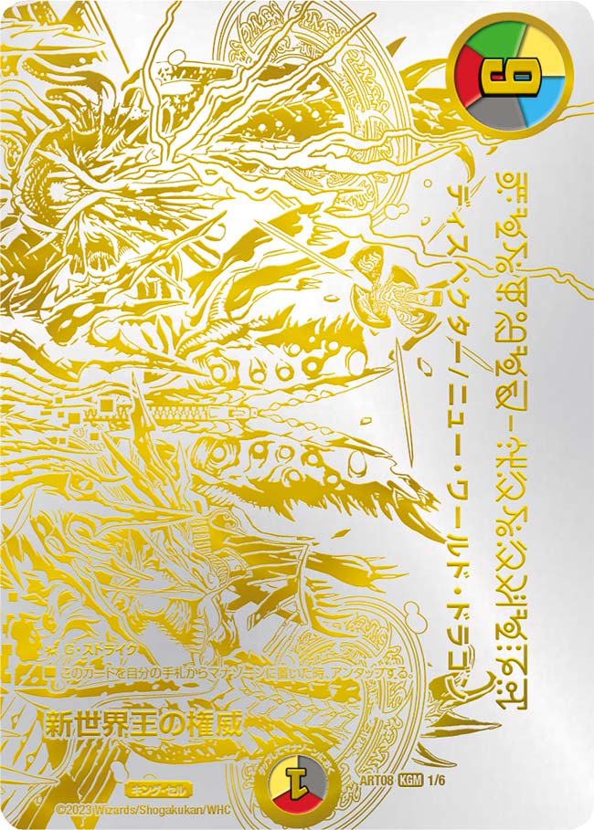 新世界王の権威/Volzeos-Balamord(ART081/6)