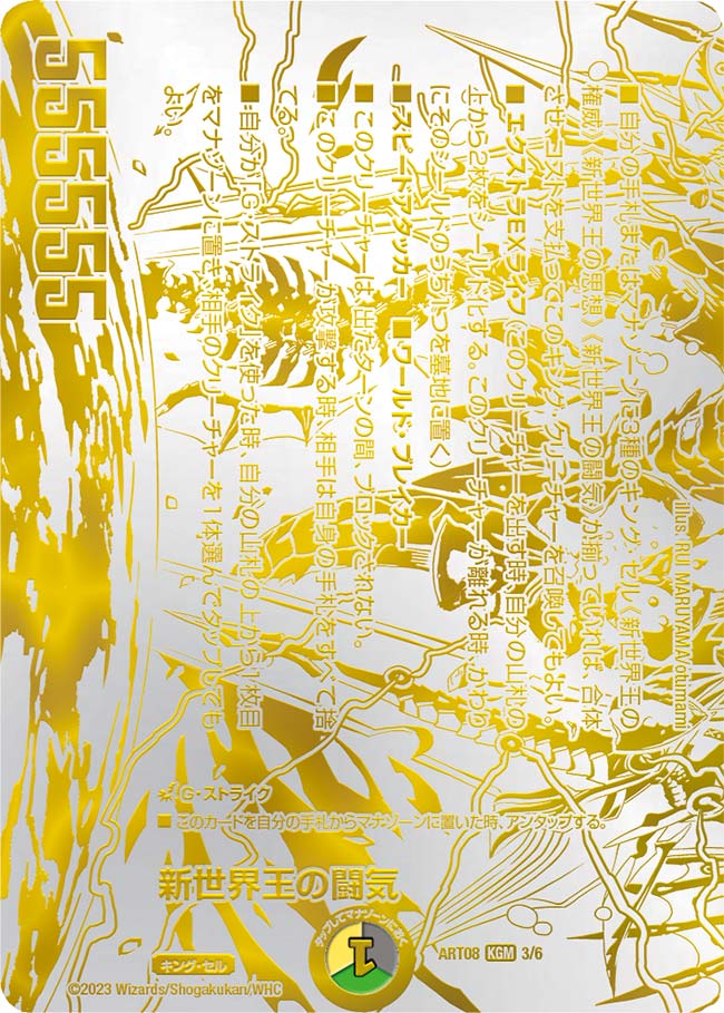 新世界王の闘気/Volzeos-Balamord(ART083/6)
