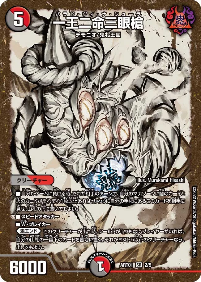 一王二命三眼槍(ART012/5)