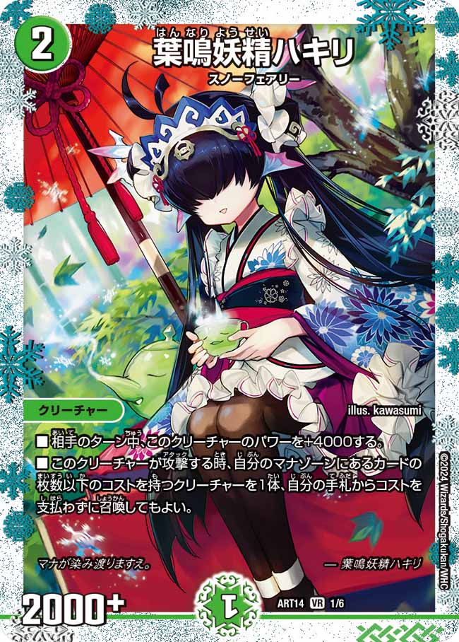 葉鳴妖精ハキリ(ART14-1/6)