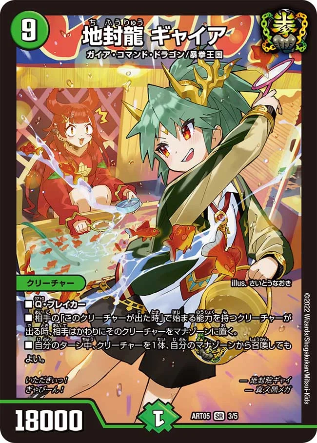 地封龍ギャイア(ART053/5)
