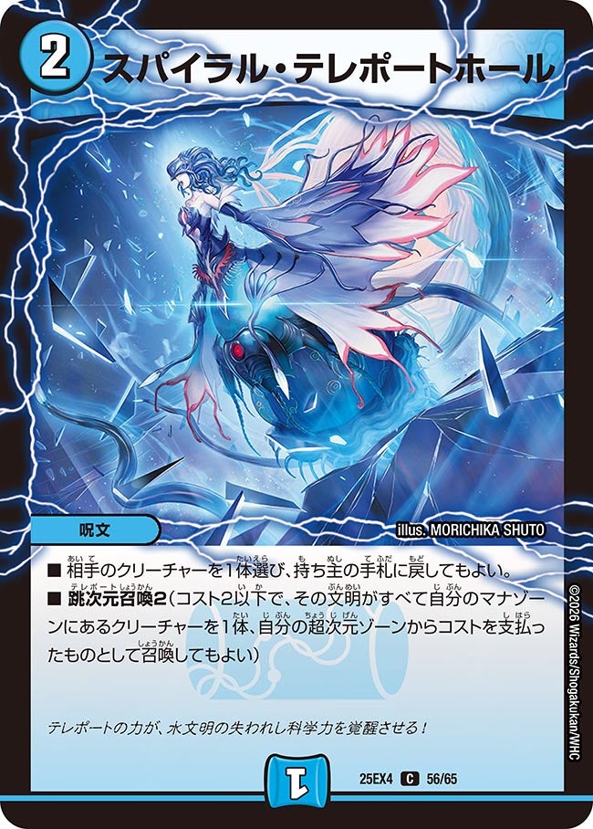 スパイラル･テレポートホール(25EX4-56/65)