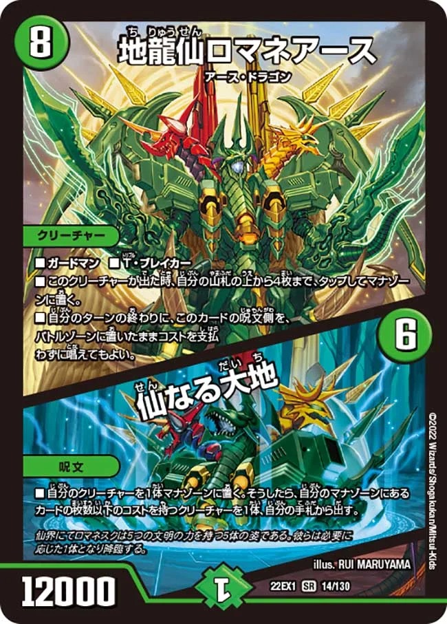 地龍仙ロマネアース/仙なる大地(22EX1-14/130)