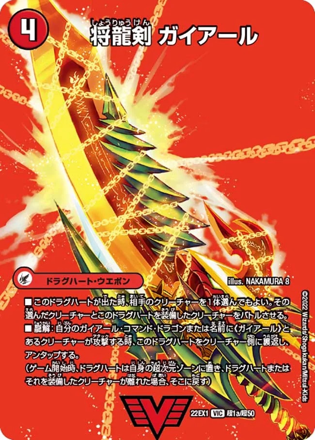 将龍剣ガイアール/猛烈将龍ガイバーン(22EX1-超1b/超50/22EX1超1a/超50)