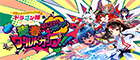 【DM25SP2】キャラプレミアムデッキ ドラゴン娘になりたくないっ！ はじけろスポーツ！青春☆ワールドカップ!!
