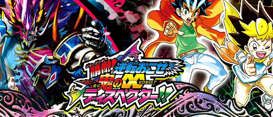 【DM26-RP3】逆札篇 第3弾 勝敵！逆転おこせ鬼の∞ディスペクター!!