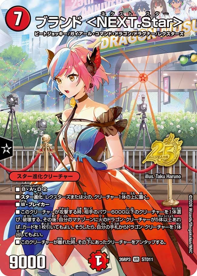 ブランド <NEXT.Star>(26RP3STD11)