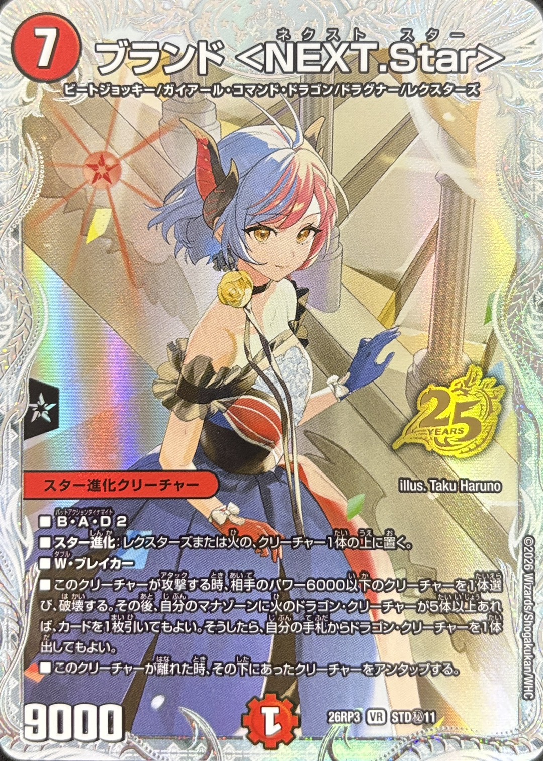 ブランド <NEXT.Star>(26RP3STD秘11)