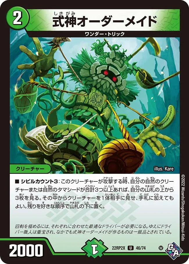 式神オーダーメイド(22RP2X-46/74)