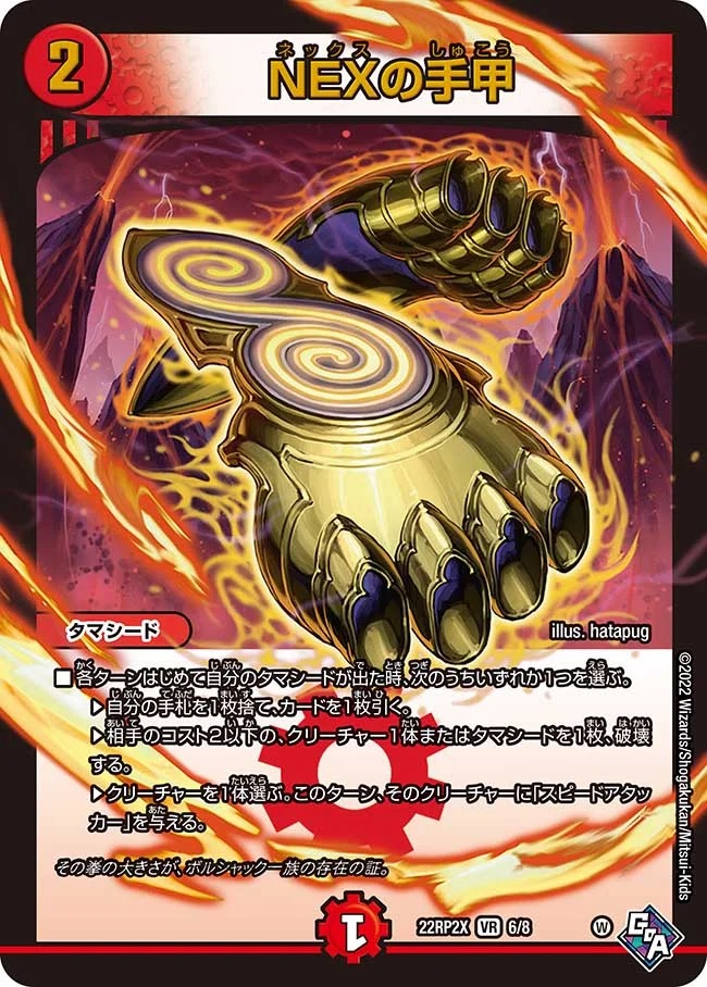 NEXの手甲(22RP2X-6/8)