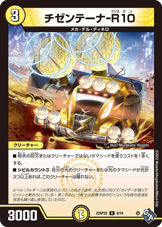 チゼンテーナーR10(22RP2X-9/74)