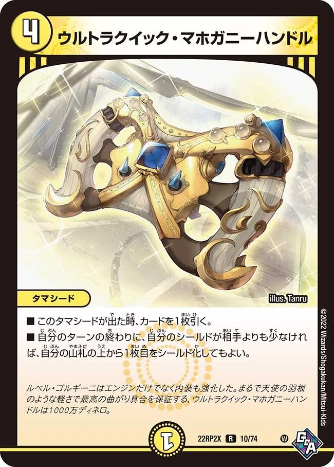 ウルトラクイック･マホガニーハンドル(22RP2X-10/74)