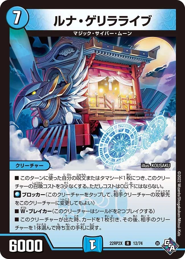 ルナ･ゲリラライブ(22RP2X-12/74)