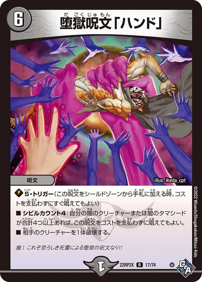 堕獄呪文「ハンド」(22RP2X-17/74)