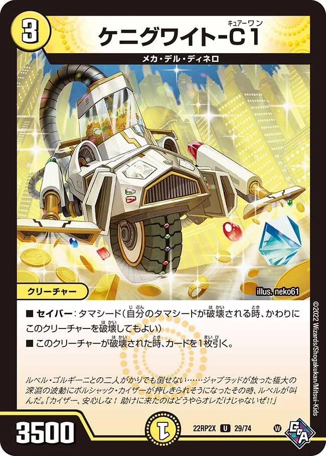 ケニグワイトーC1(22RP2X-29/74)