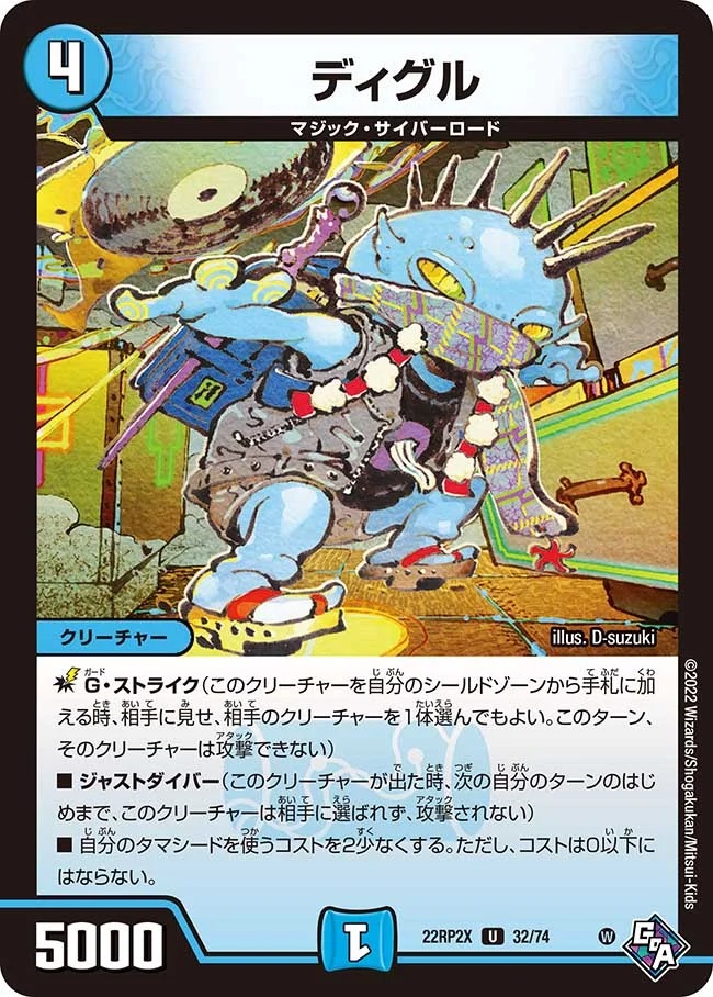 ディグル(22RP2X-32/74)