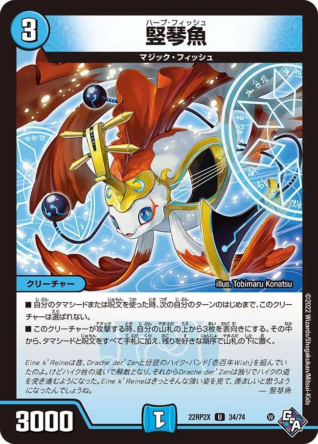 竪琴魚(22RP2X-34/74)